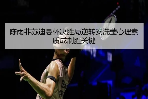 chen-yu-fei-su-di-man-bei-jue-sheng-ju-ni-zhuan-an-xi-ying-xin-li-su-zhi-cheng-zhi-sheng-guan-jian-3-545.jpg