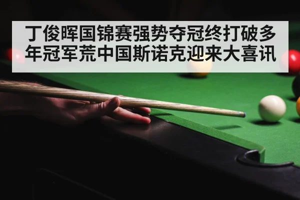 snooker competition