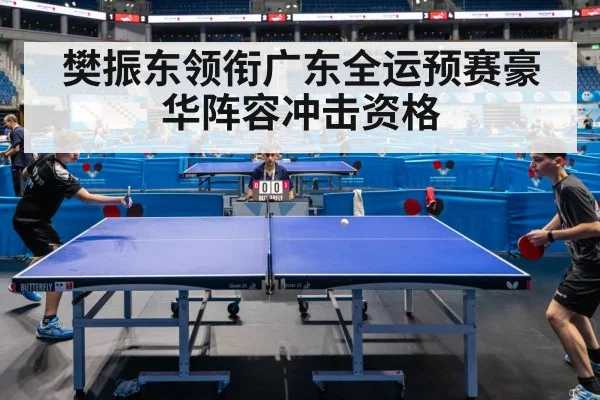 table tennis competition